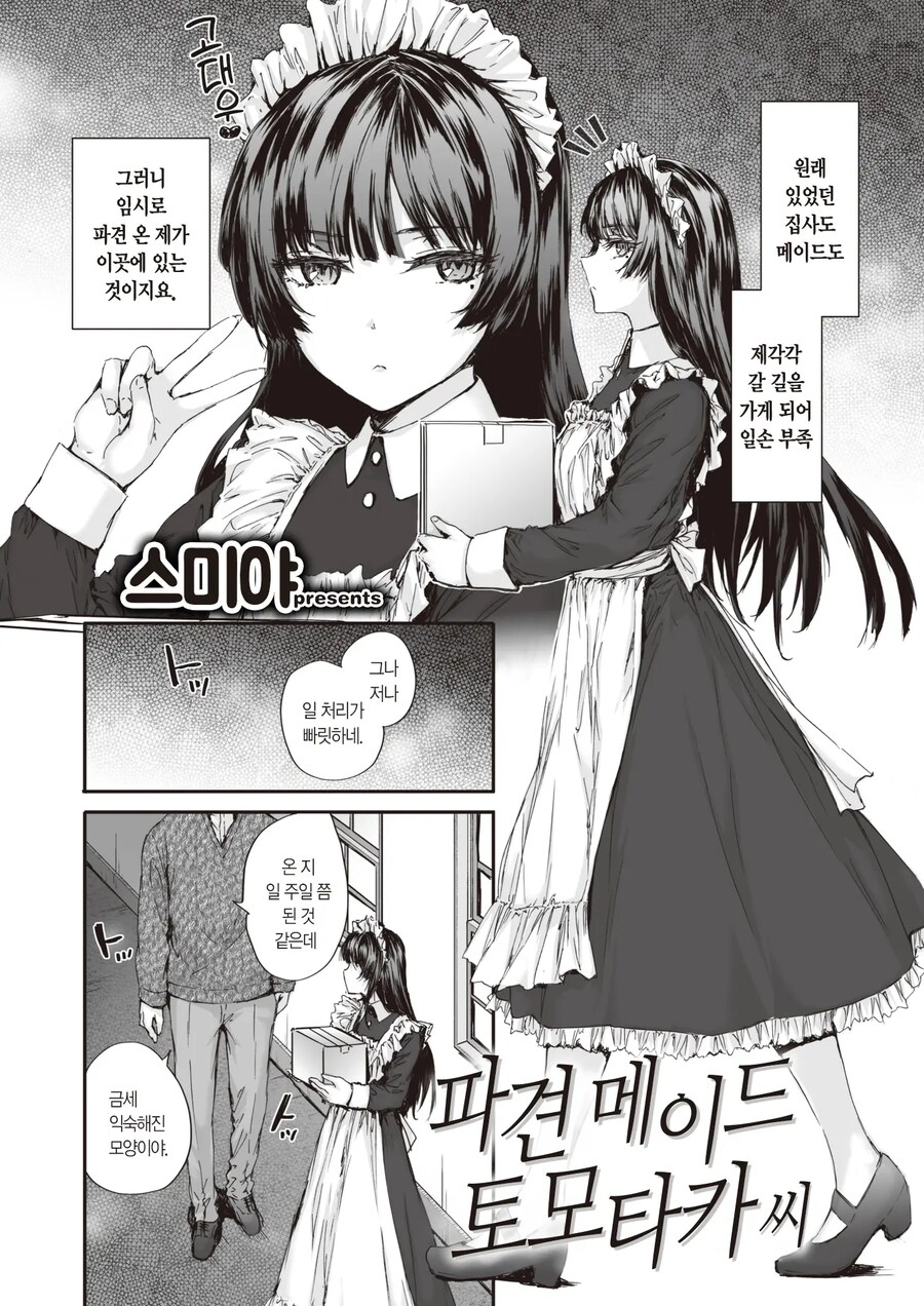 파견 메이드 토모타카 씨의 하루.manhwa_2.jpg