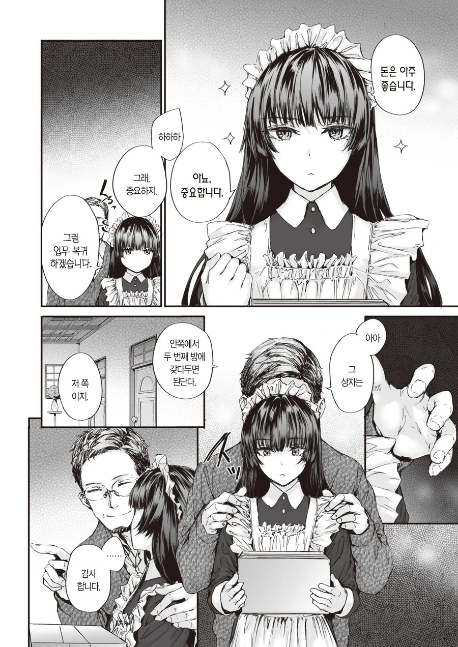 파견 메이드 토모타카 씨의 하루.manhwa_4.jpg