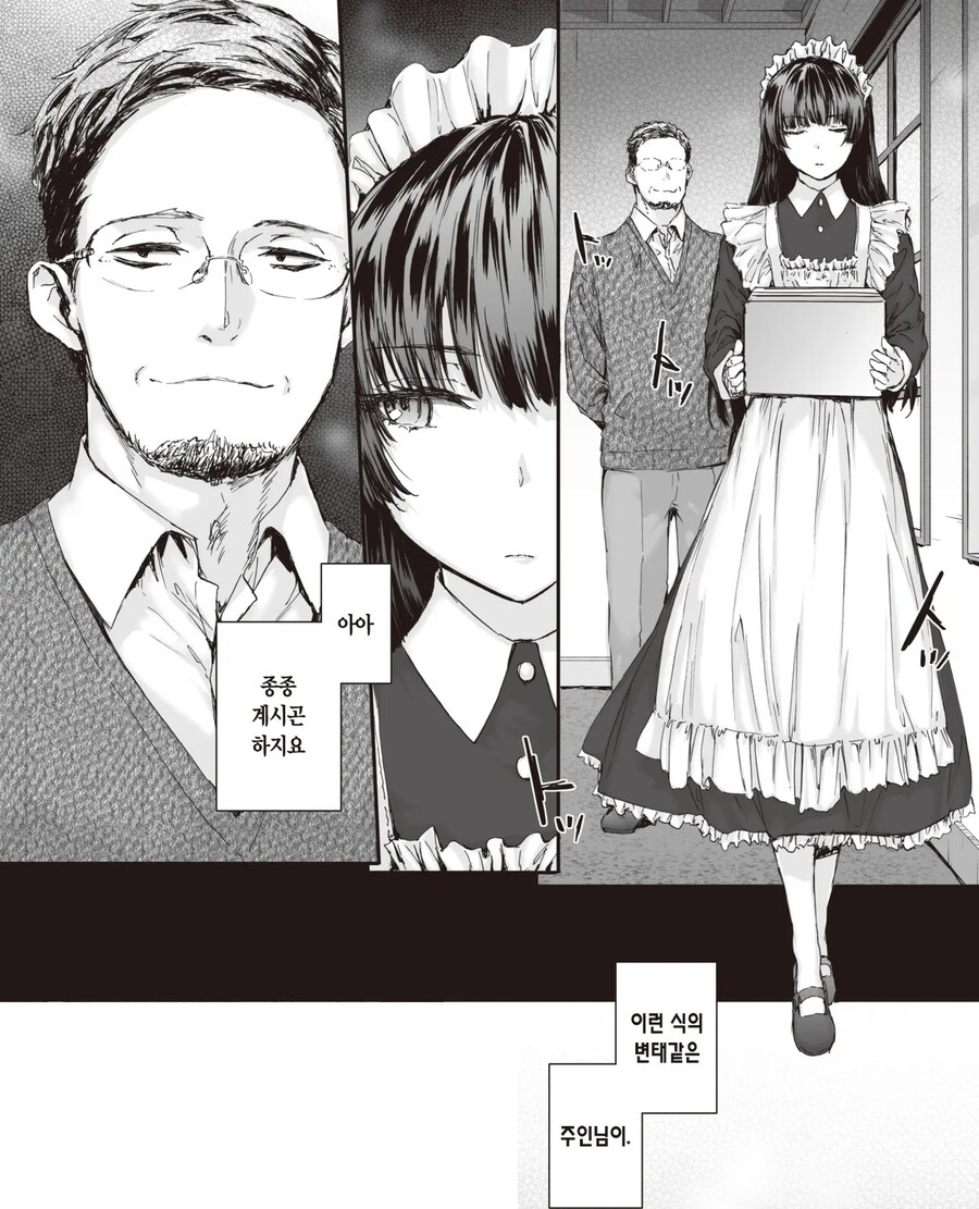 파견 메이드 토모타카 씨의 하루.manhwa_5.jpg
