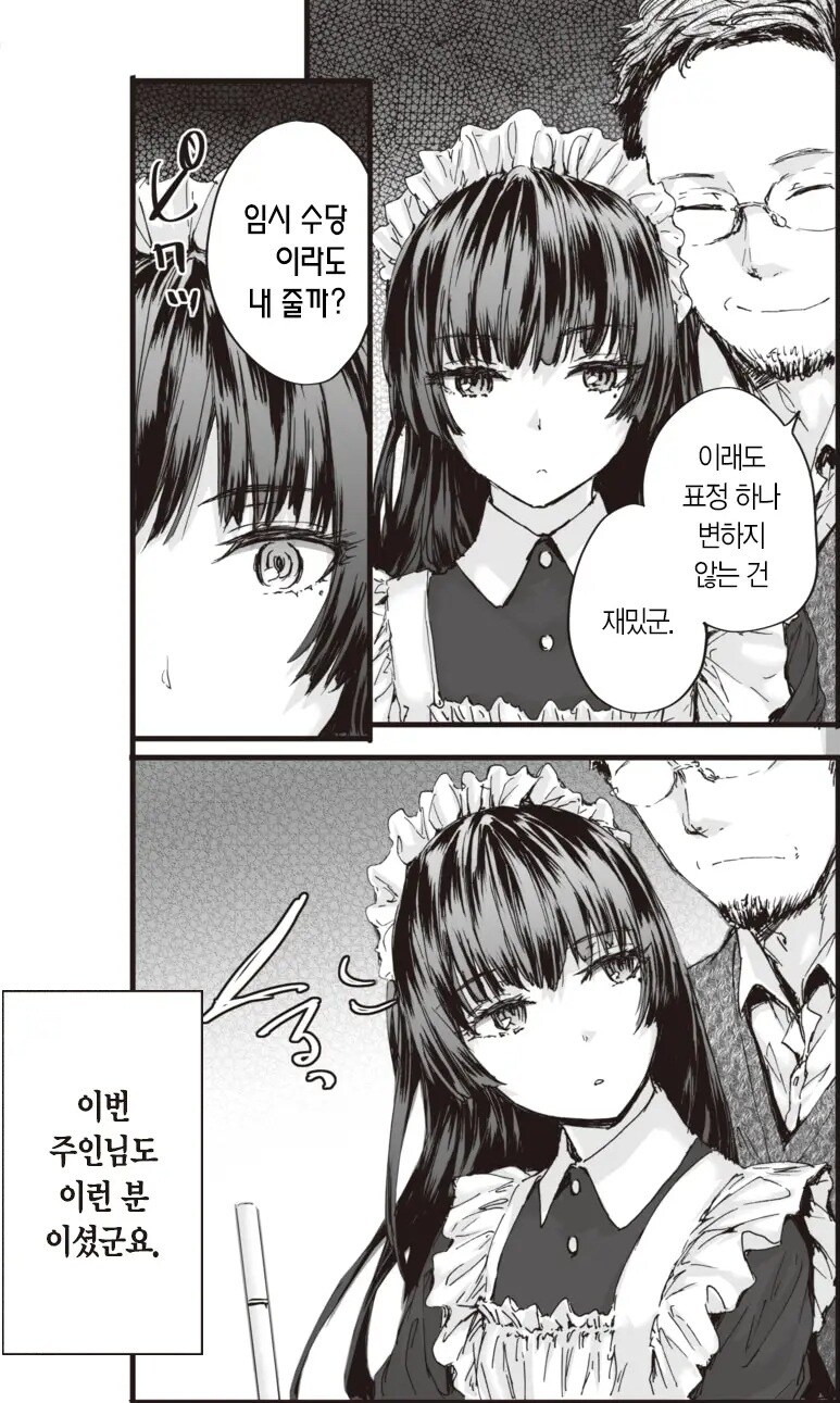 파견 메이드 토모타카 씨의 하루.manhwa_6.jpg