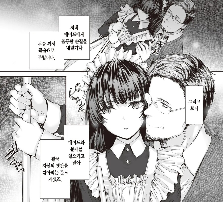 파견 메이드 토모타카 씨의 하루.manhwa_7.jpg