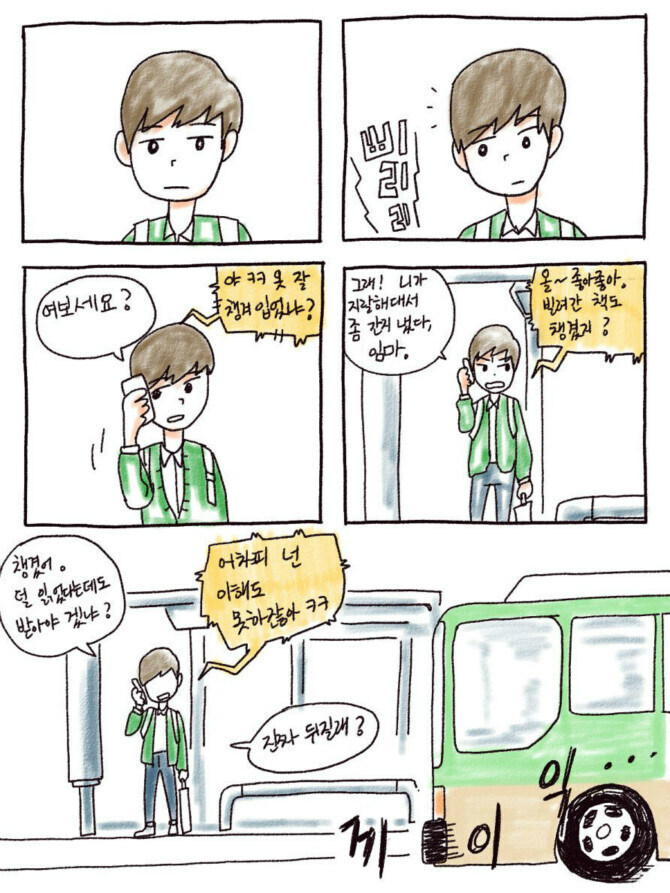 풋풋한 사랑 만화_1.jpg