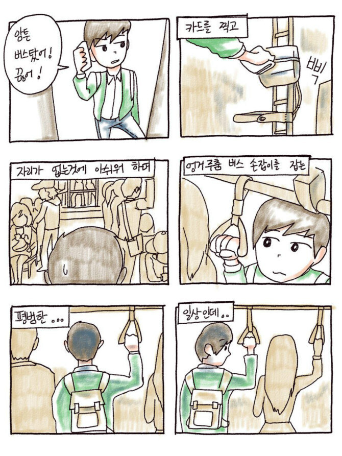 풋풋한 사랑 만화_2.jpg