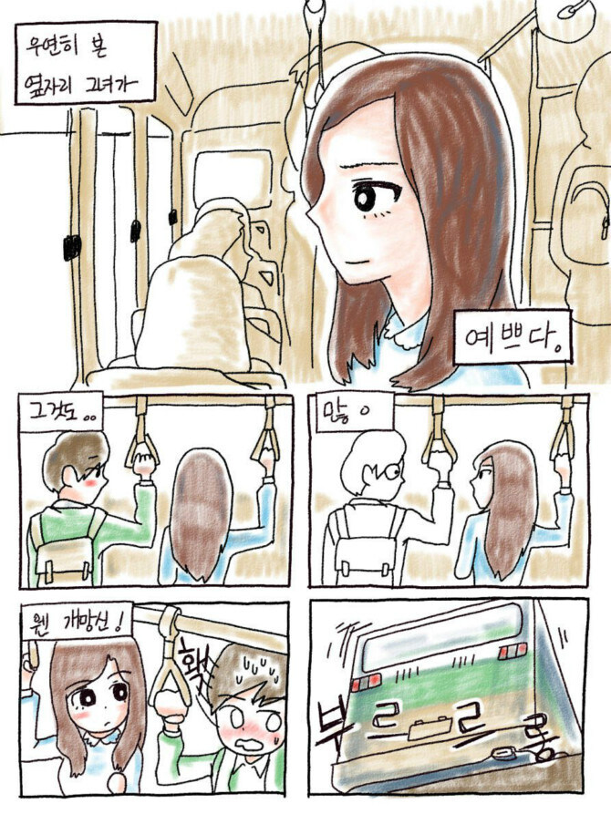 풋풋한 사랑 만화_3.jpg