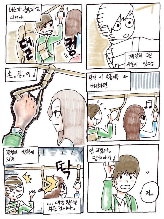 풋풋한 사랑 만화_4.jpg