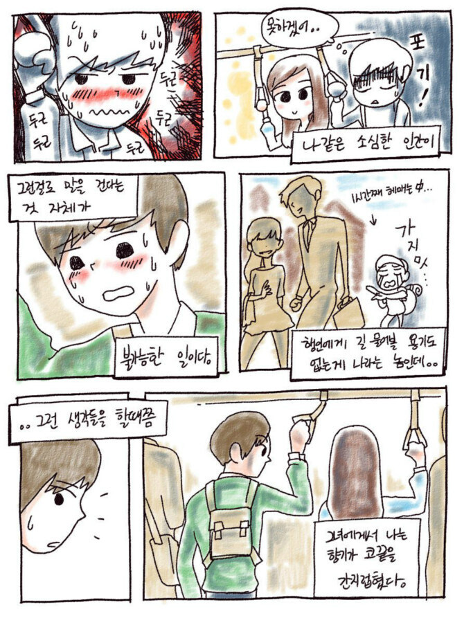 풋풋한 사랑 만화_5.jpg