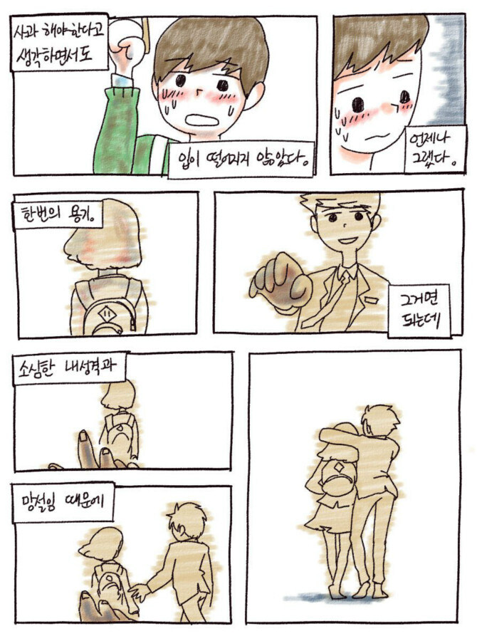 풋풋한 사랑 만화_8.jpg