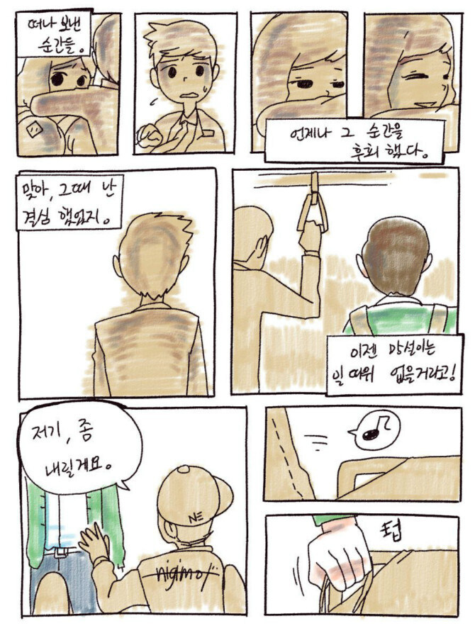 풋풋한 사랑 만화_9.jpg