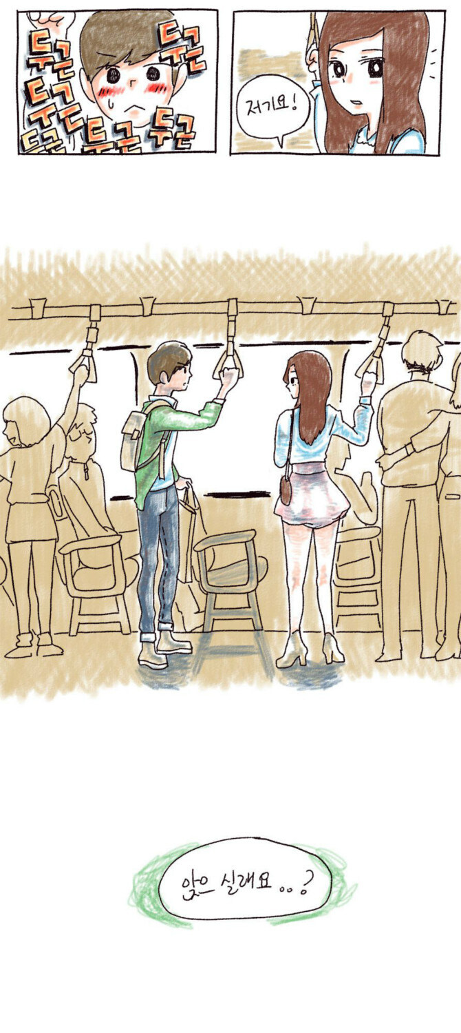 풋풋한 사랑 만화_10.jpg