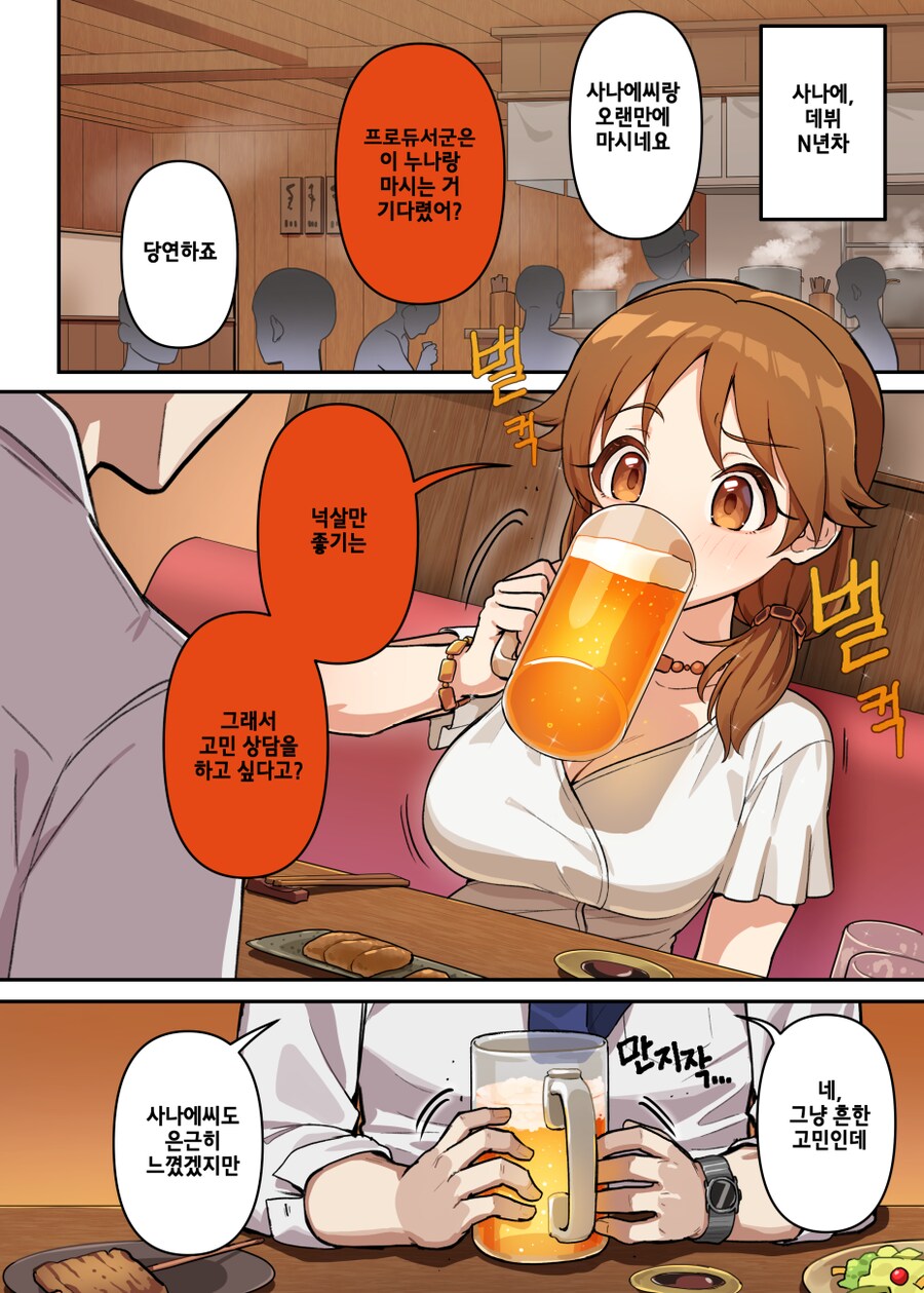 @) 사나에씨랑 술자리 갖는 만화 (12코홍보)_1.png