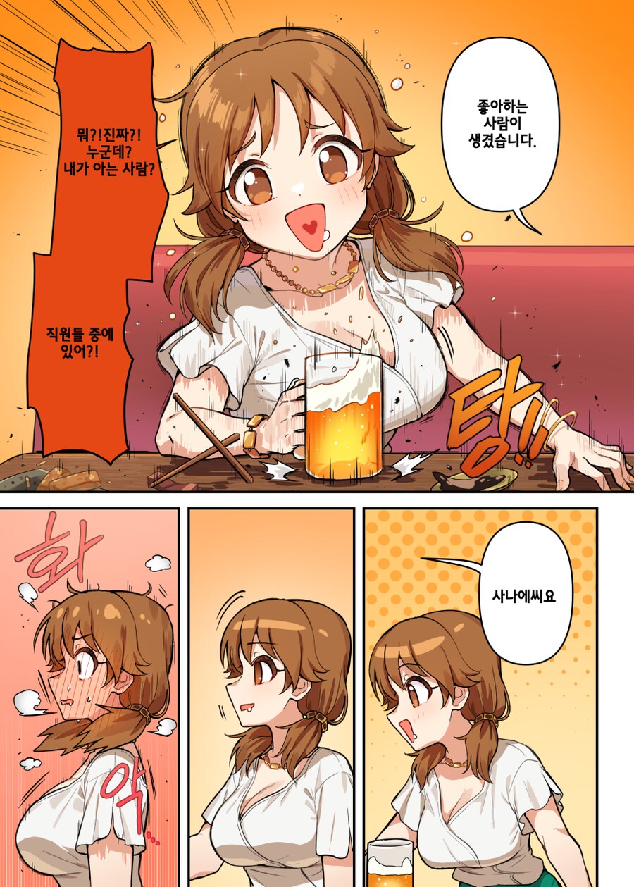 @) 사나에씨랑 술자리 갖는 만화 (12코홍보)_2.png