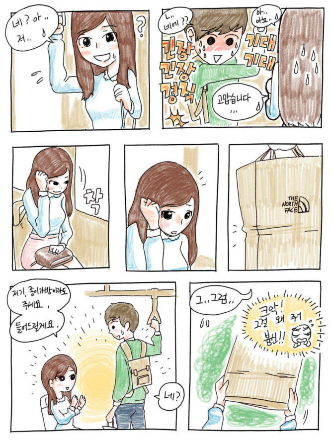 풋풋한 사랑 만화_11.jpg