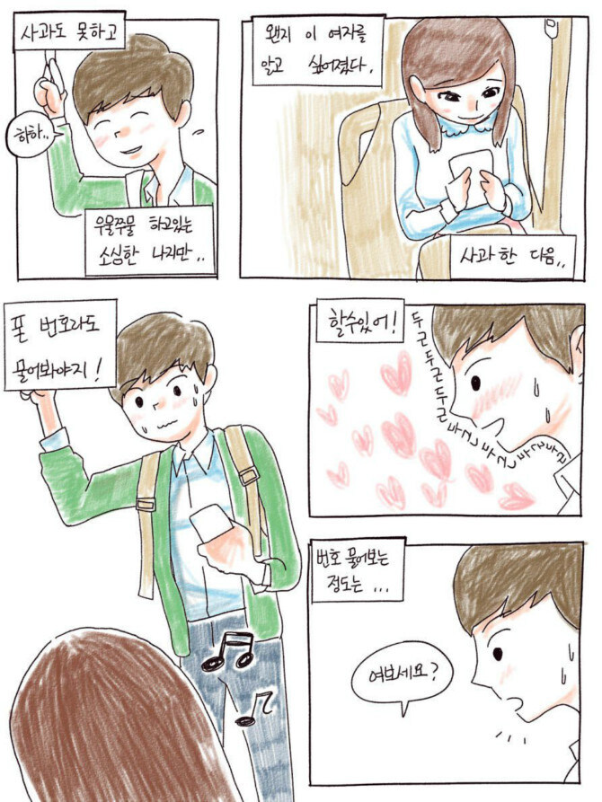 풋풋한 사랑 만화_12.jpg