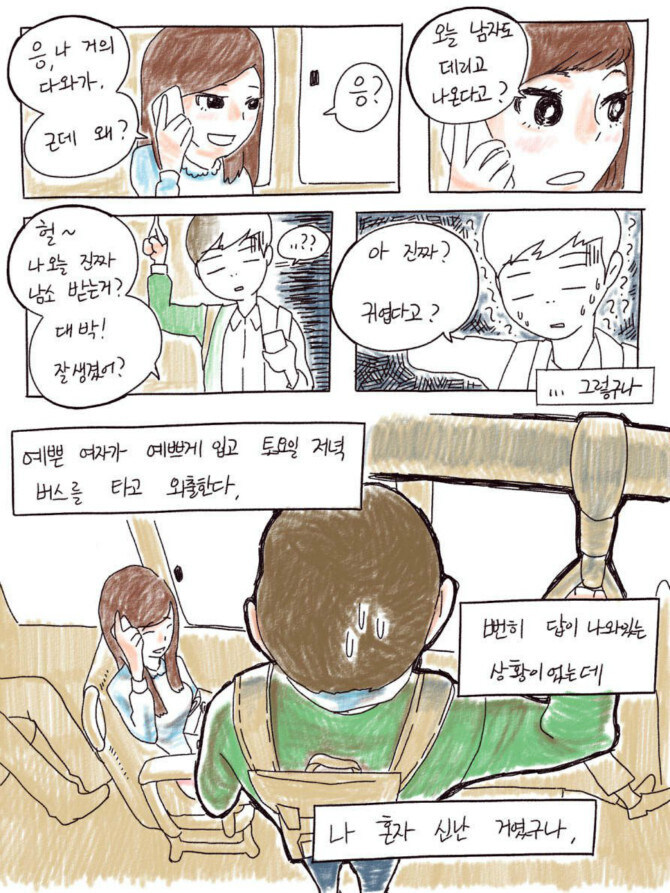 풋풋한 사랑 만화_13.jpg