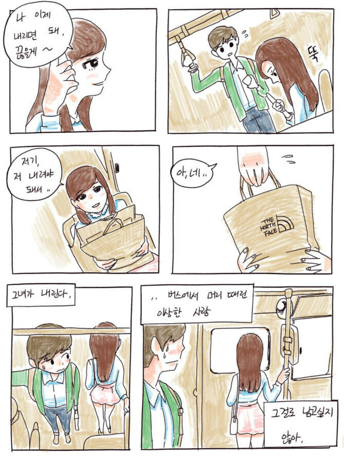 풋풋한 사랑 만화_14.jpg