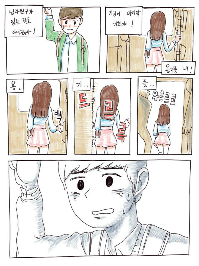 풋풋한 사랑 만화_15.jpg