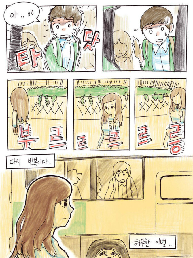 풋풋한 사랑 만화_16.jpg