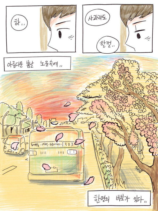 풋풋한 사랑 만화_17.jpg