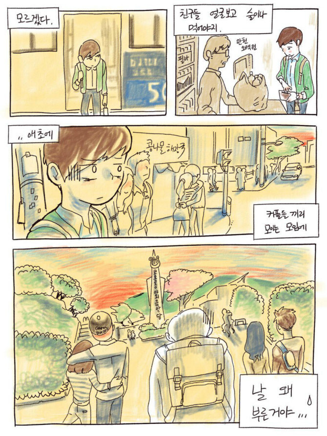 풋풋한 사랑 만화_18.jpg