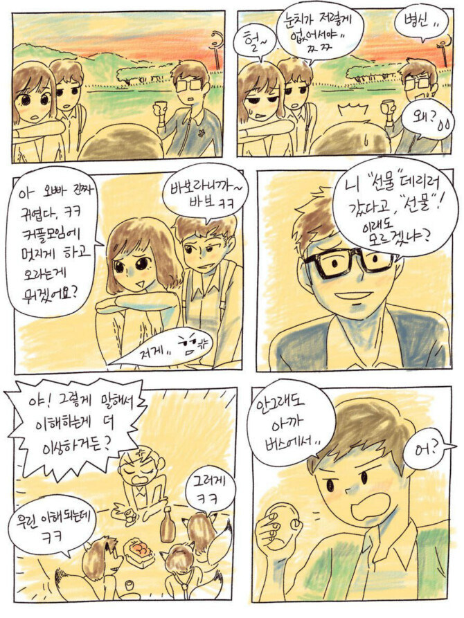 풋풋한 사랑 만화_21.jpg