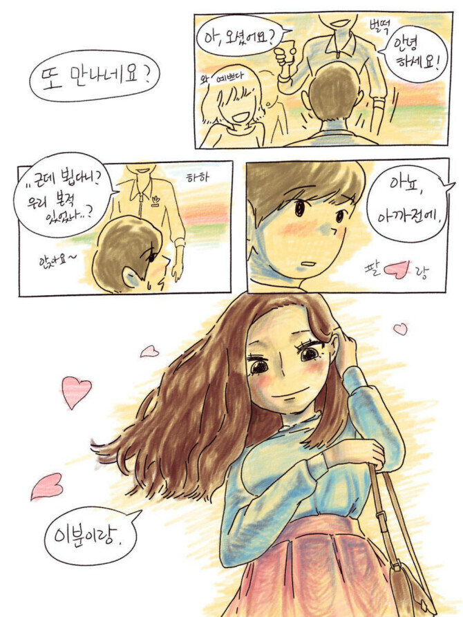 풋풋한 사랑 만화_22.jpg