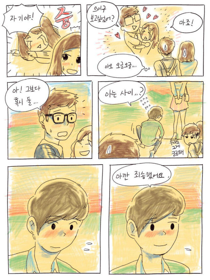 풋풋한 사랑 만화_23.jpg