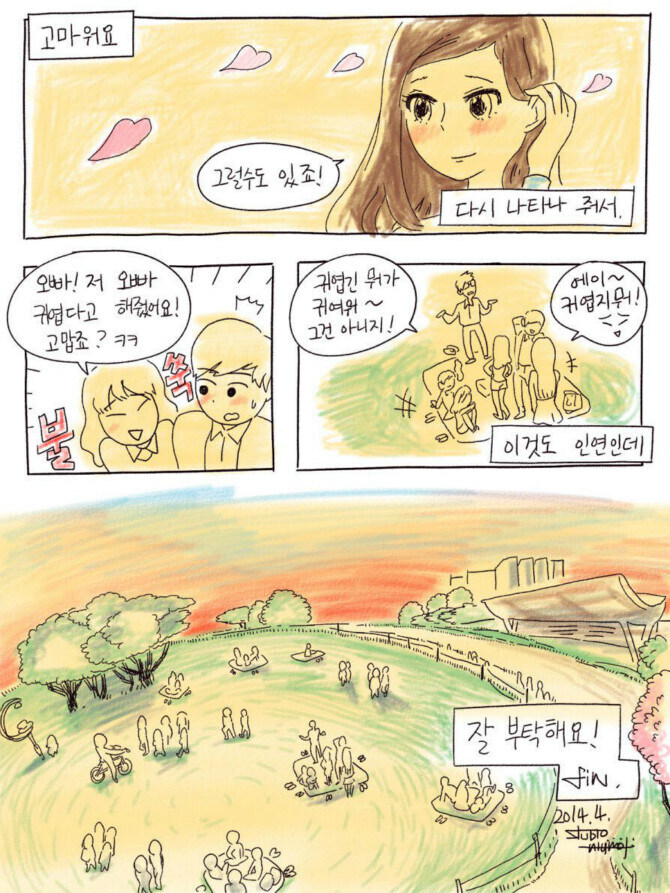 풋풋한 사랑 만화_24.jpg