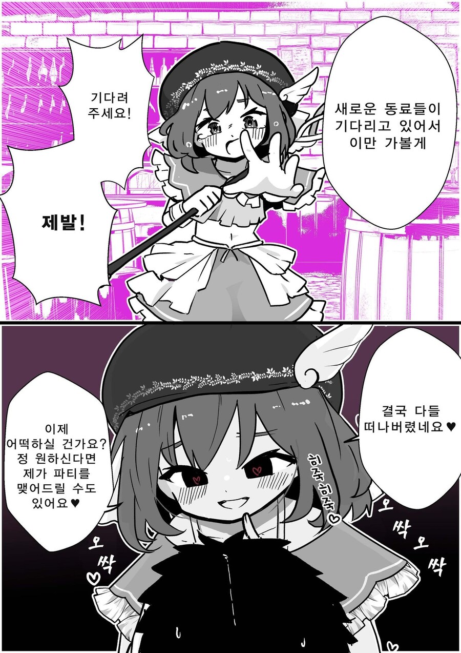 전투에 도움이 안되는 파티원을 강퇴했다가 복수당하는.manhwa_2.jpg