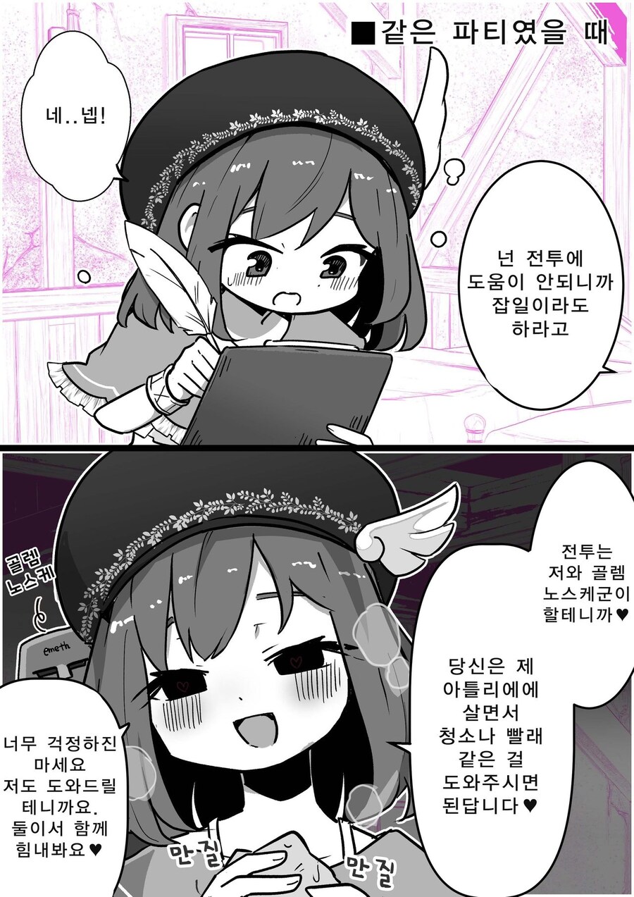 전투에 도움이 안되는 파티원을 강퇴했다가 복수당하는.manhwa_3.jpg