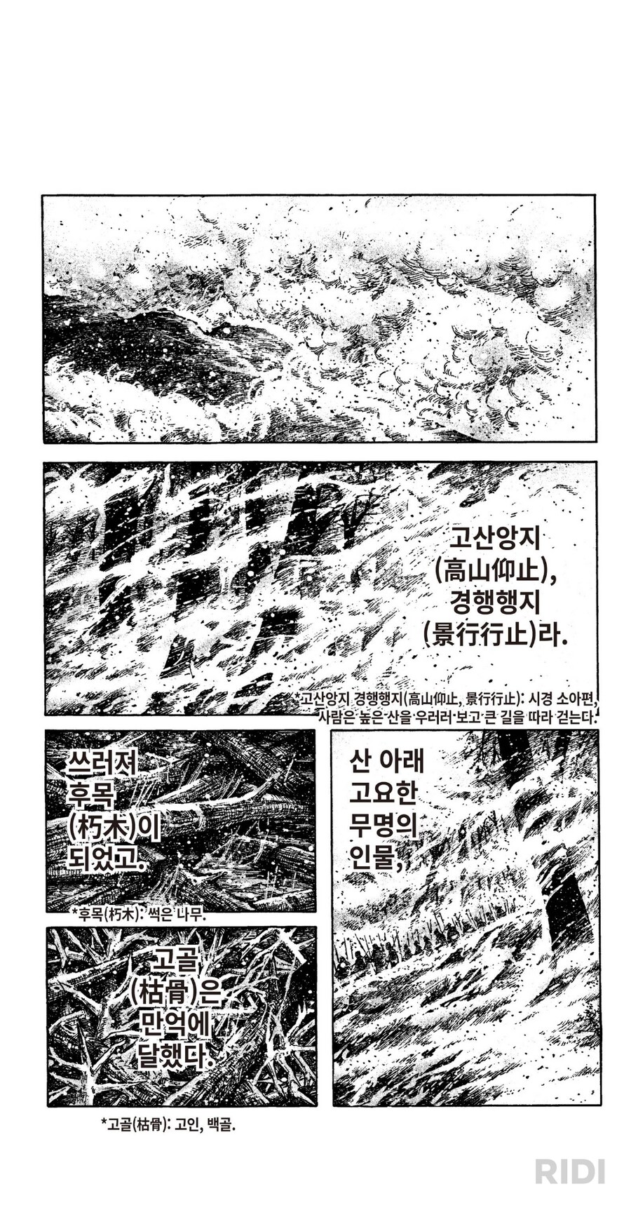 화봉요원 68권 끄적끄적2_3.png