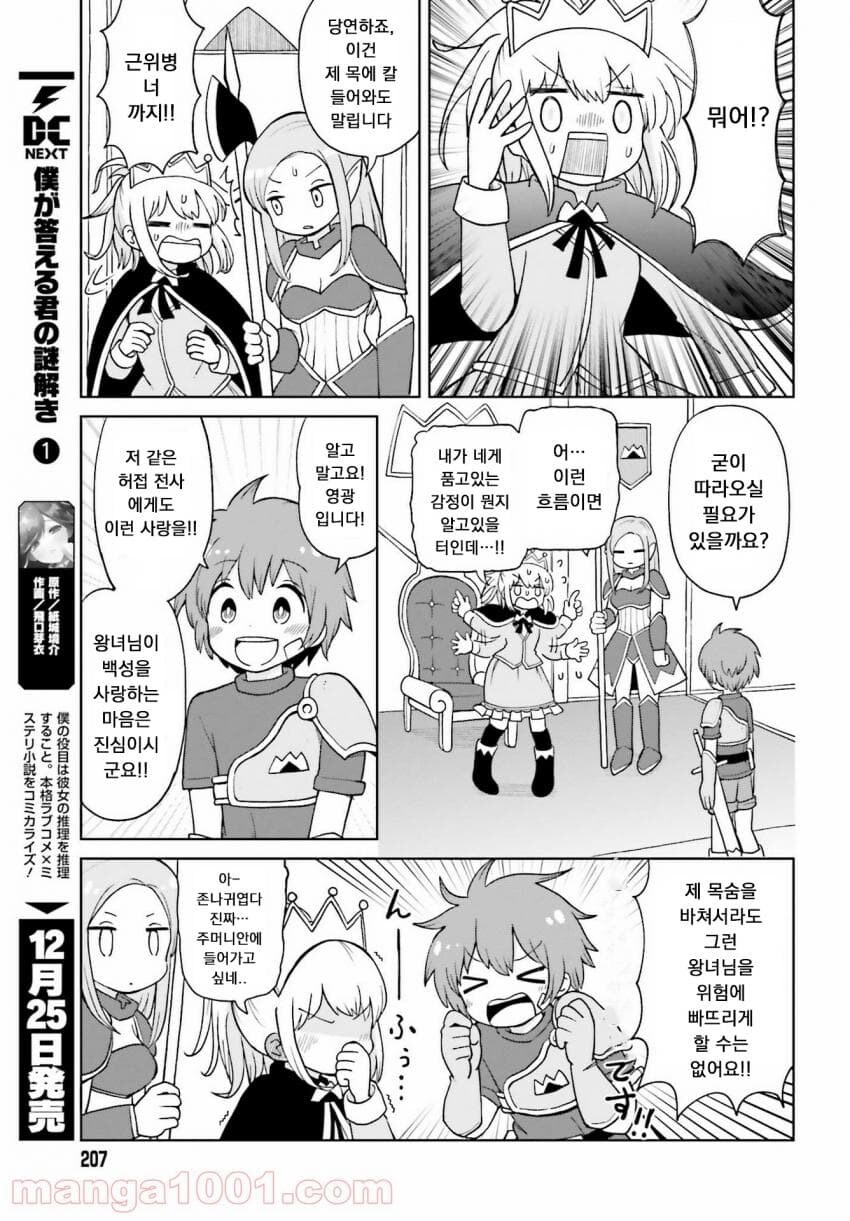 좋아좋아너무좋아 존나짱세소드.manhwa_9.jpg