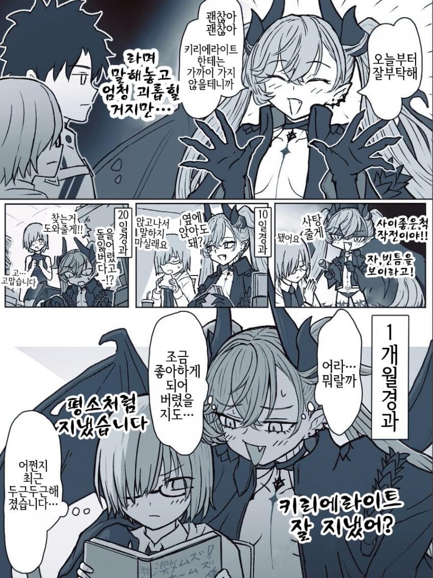 페그오) 애증의 관계_1.jpg