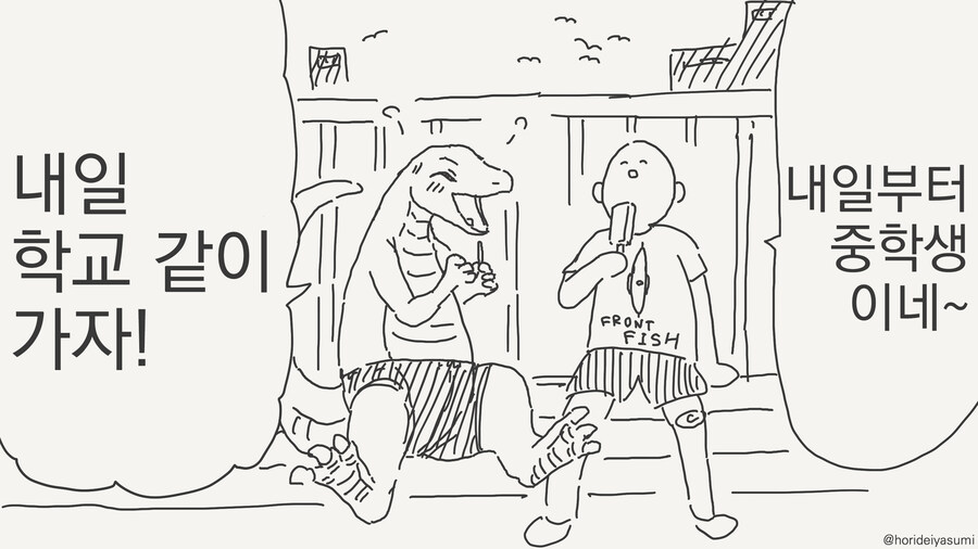 많이 수상한 도마뱀 소꿉친구 만화_1.jpg