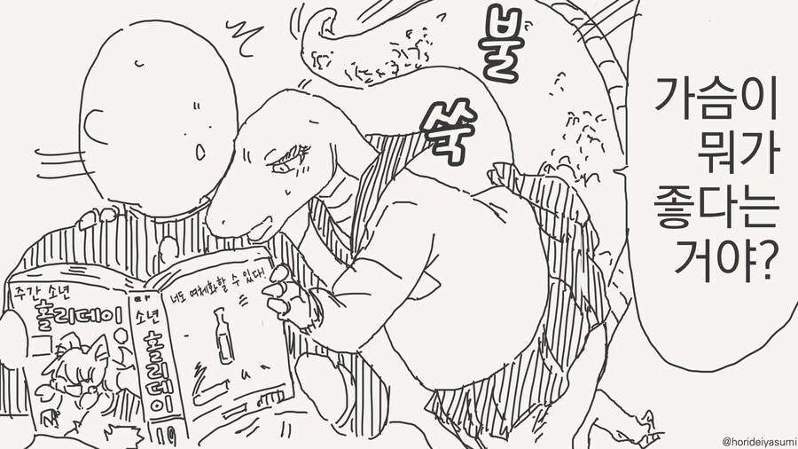 많이 수상한 도마뱀 소꿉친구 만화_6.jpg