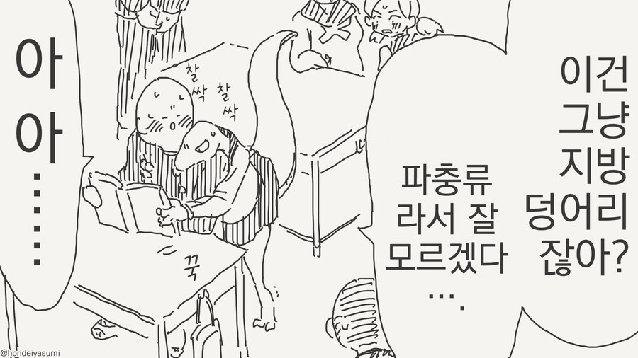 많이 수상한 도마뱀 소꿉친구 만화_7.jpg