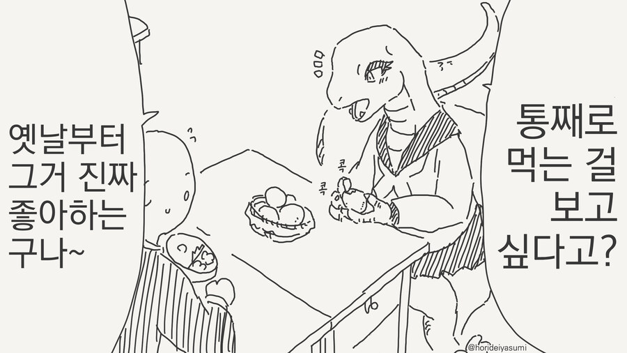 많이 수상한 도마뱀 소꿉친구 만화_9.jpg