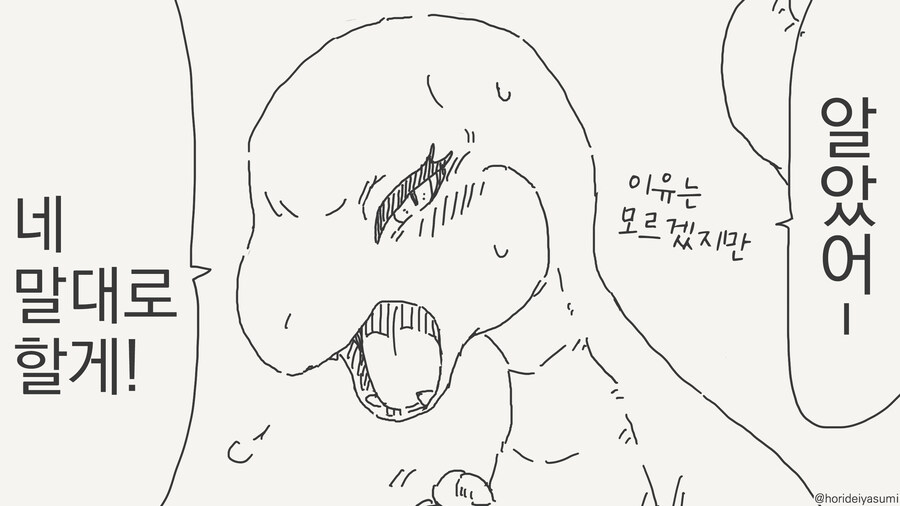 많이 수상한 도마뱀 소꿉친구 만화_19.jpg