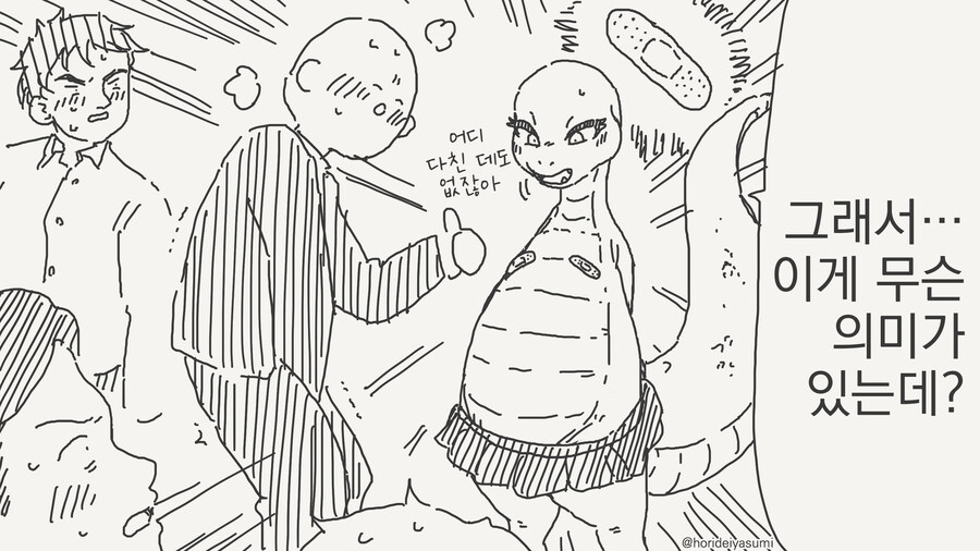 많이 수상한 도마뱀 소꿉친구 만화_20.jpg