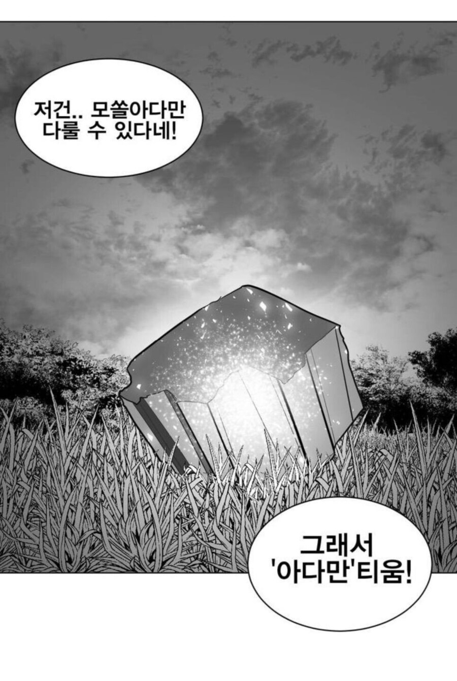 모쏠아다만 사용할 수 있는 광석.comic_1.jpg