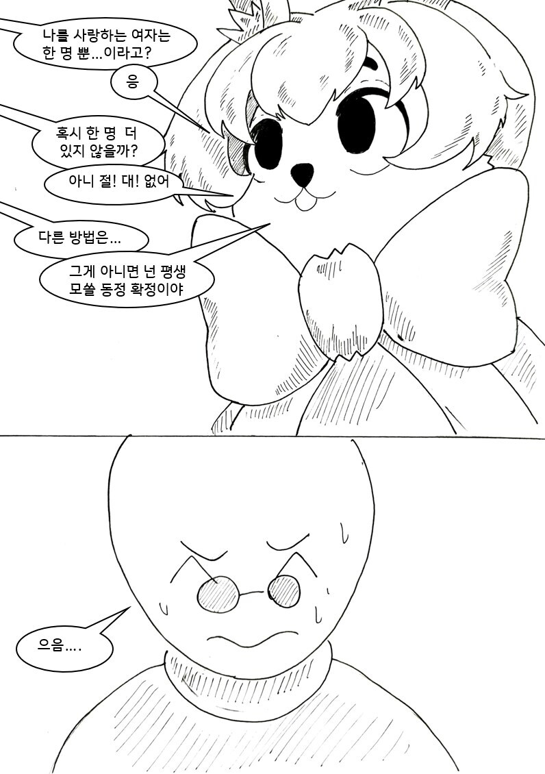 대충 퍼리 수호천사 에게 도움 받는 만화_19.jpg