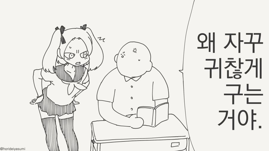 귀찮게 구는 만화_1.jpg
