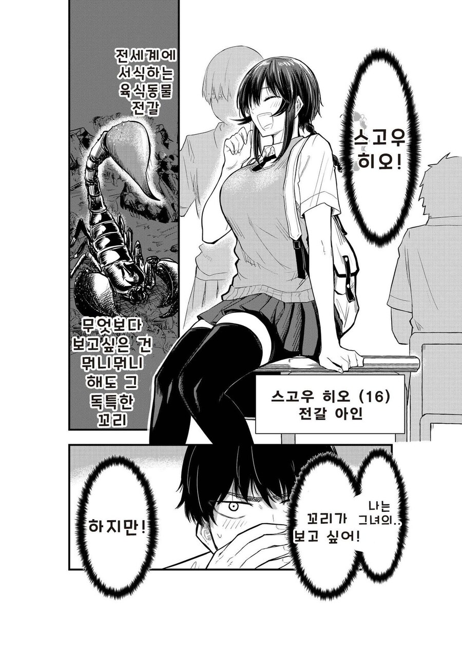 전갈 아인 꼬리에 휘감기는 만화_4.jpg