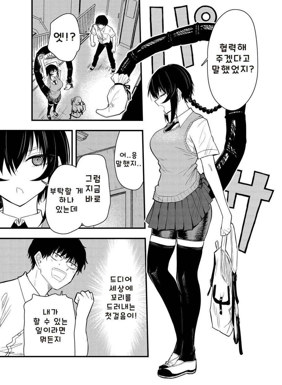 전갈 아인 꼬리에 휘감기는 만화_33.jpg