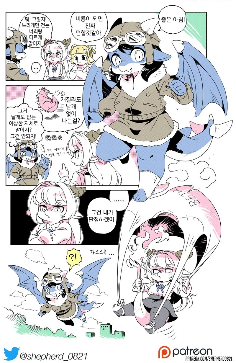 드래곤 소꿉친구 만화_1.png