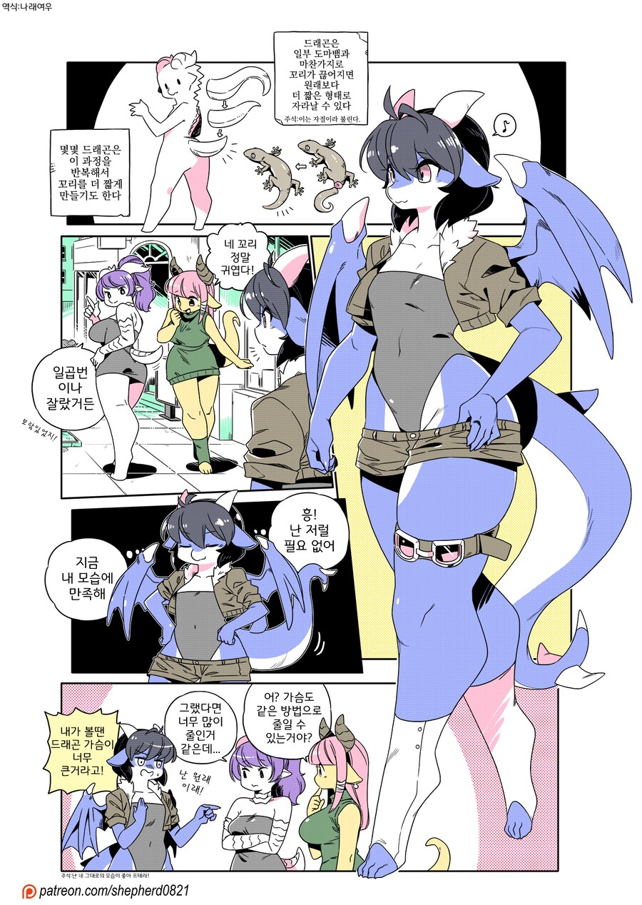 드래곤 소꿉친구 만화_10.png