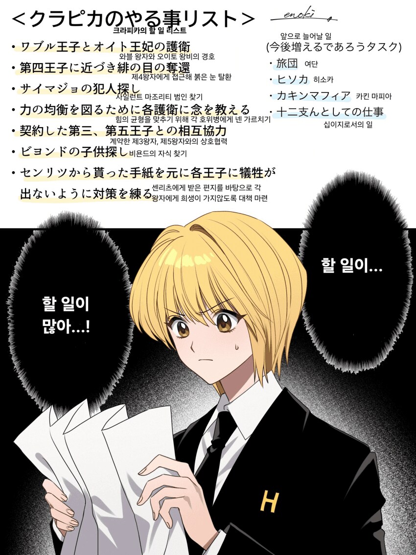 헌터x헌터) 크라피카의 복수가 뭔가 흐지부지 된 느낌인이유 .. JPG_6.png