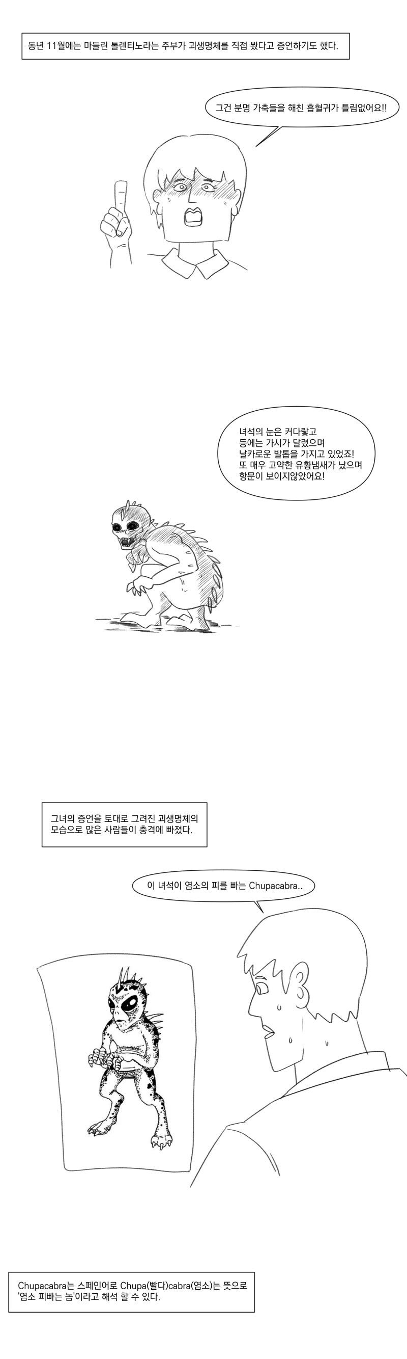 완전 뻥은 아닌데 과장되게 부풀려진 크립티드.manhwa_2.jpg