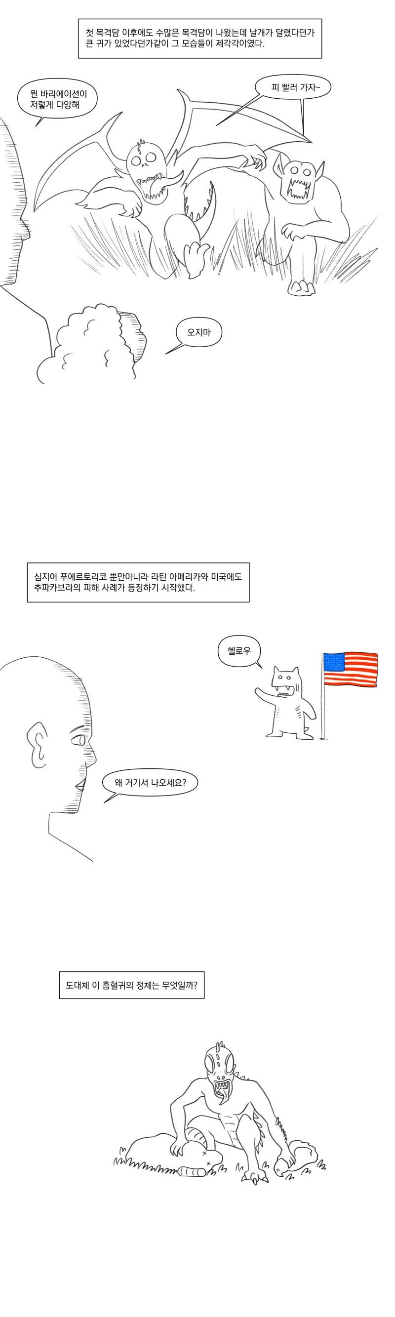 완전 뻥은 아닌데 과장되게 부풀려진 크립티드.manhwa_3.jpg