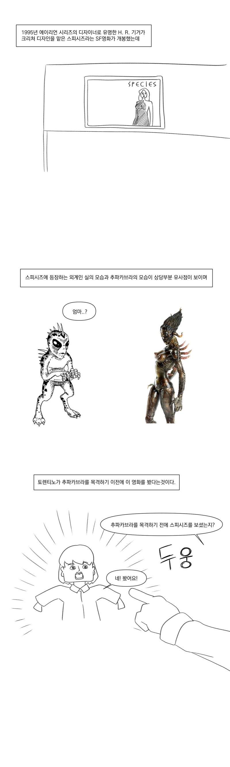 완전 뻥은 아닌데 과장되게 부풀려진 크립티드.manhwa_6.jpg