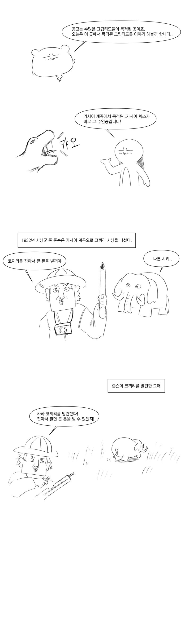 콩고에 사는 티라노사우르스.manhwa_1.jpg